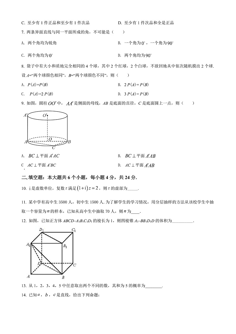 天津市河西区2021-2022学年高一下学期期末数学试题第2页