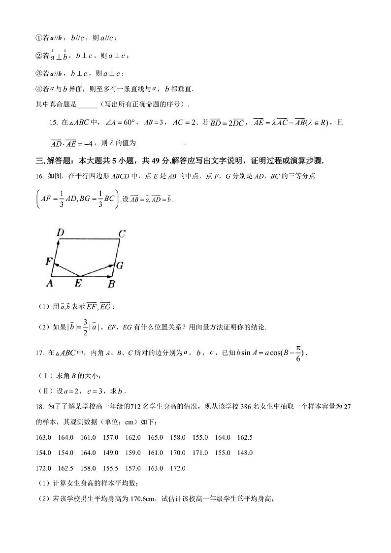 天津市河西区2021-2022学年高一下学期期末数学试题第3页
