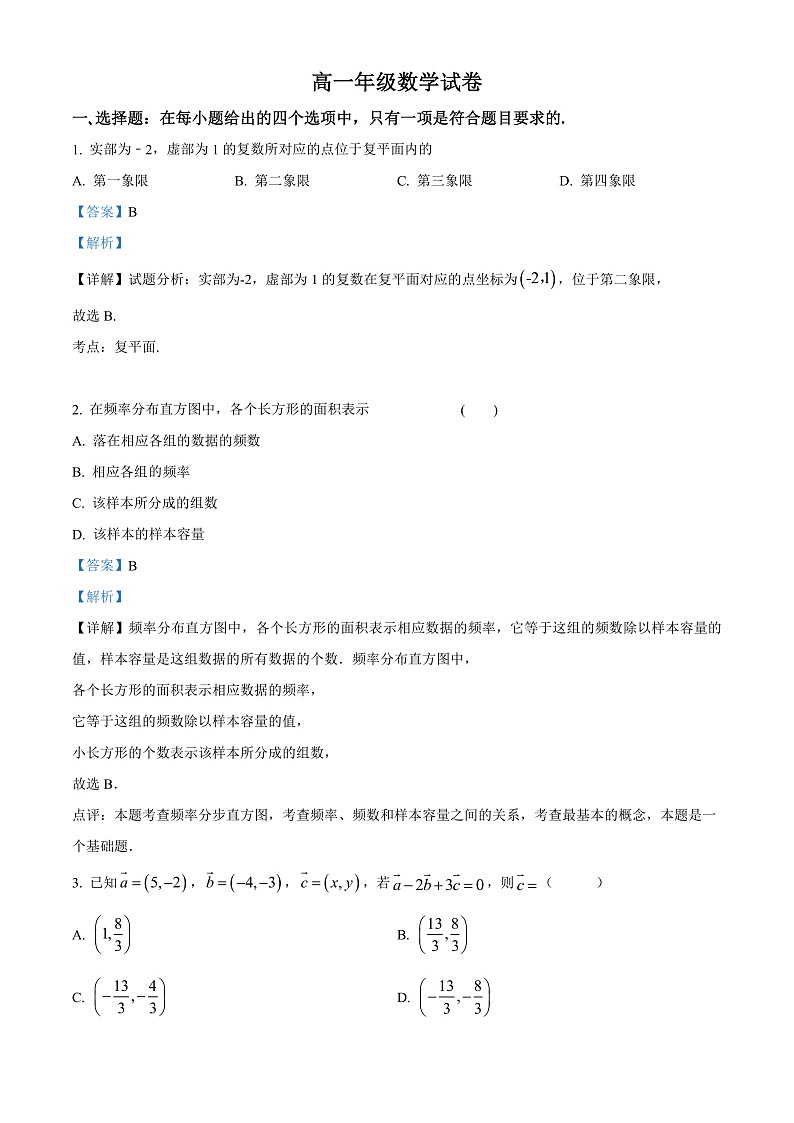 天津市河西区2021-2022学年高一下学期期末数学试题Word版含答案第1页