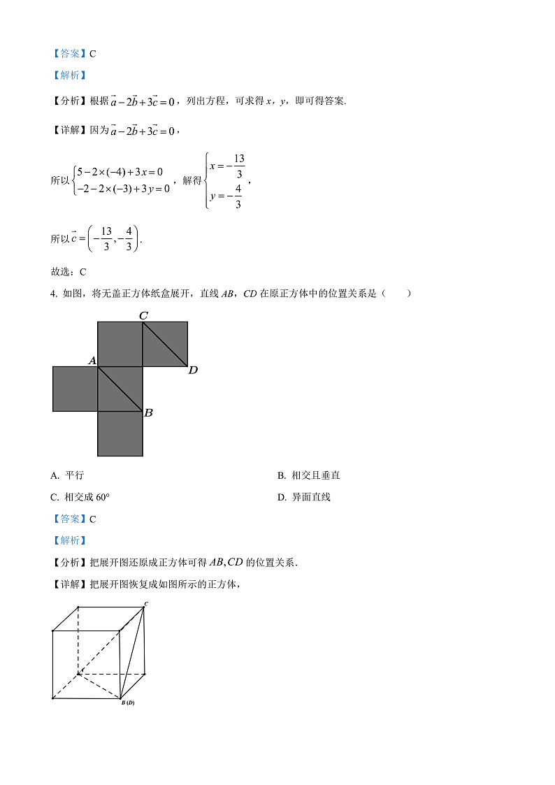 天津市河西区2021-2022学年高一下学期期末数学试题Word版含答案第2页
