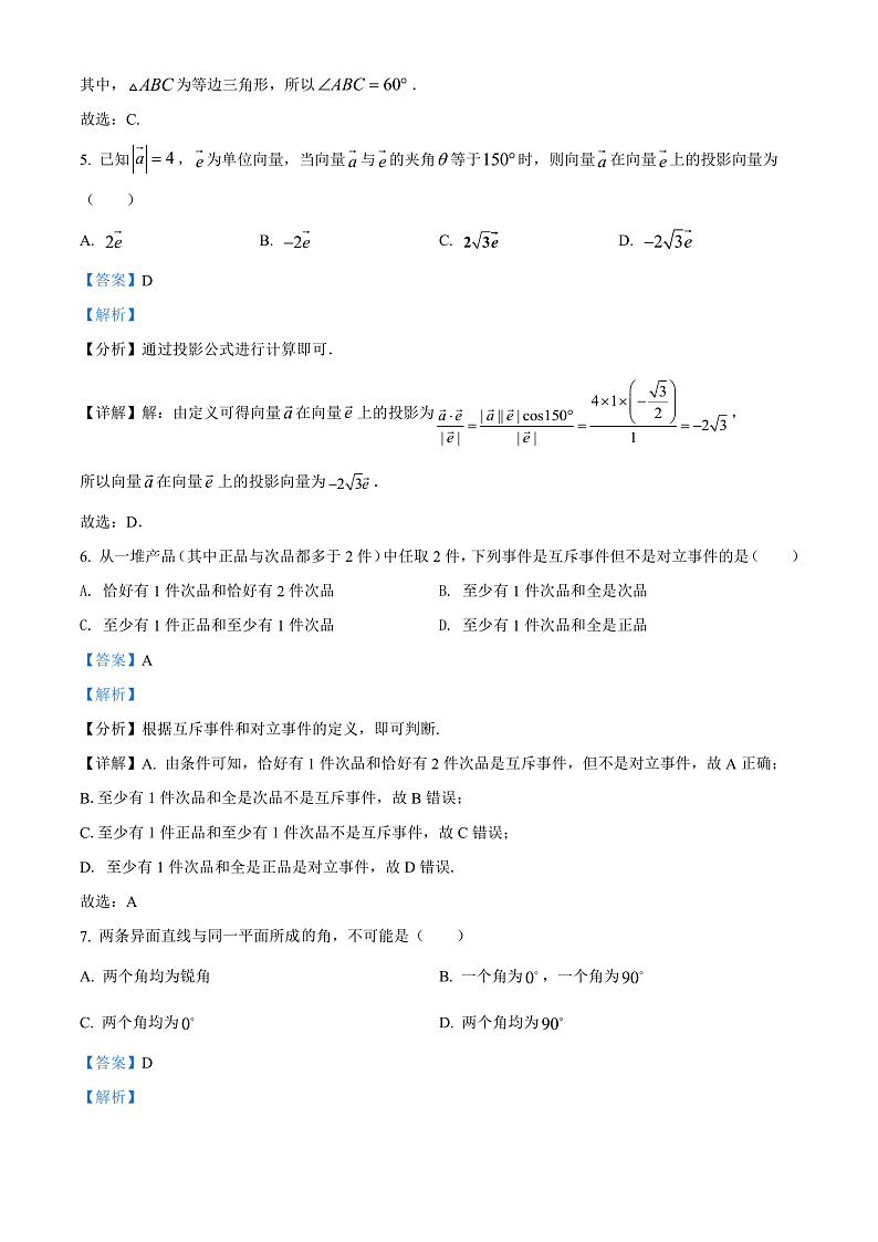 天津市河西区2021-2022学年高一下学期期末数学试题Word版含答案第3页
