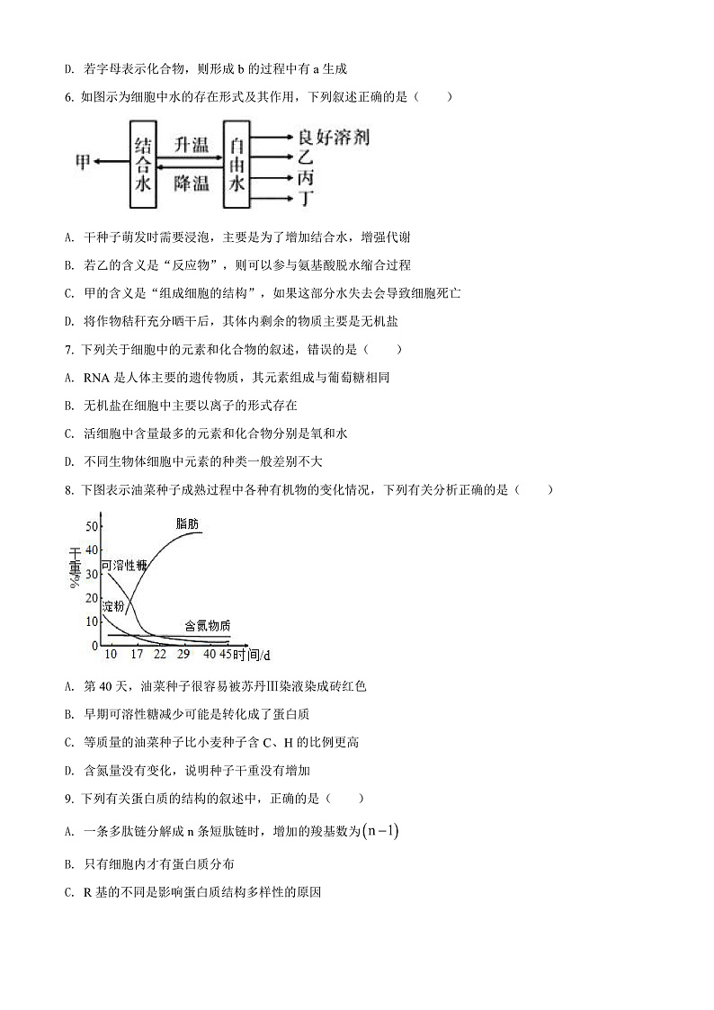 天津市第二南开学校2021-2022学年高一上学期期中阶段性评价生物试题第2页