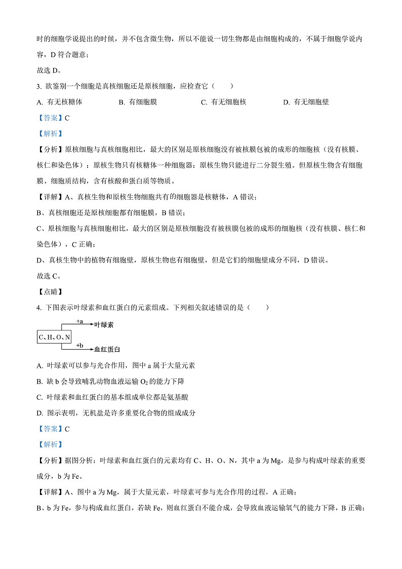 天津市第二南开学校2021-2022学年高一上学期期中阶段性评价生物试题含解析第2页