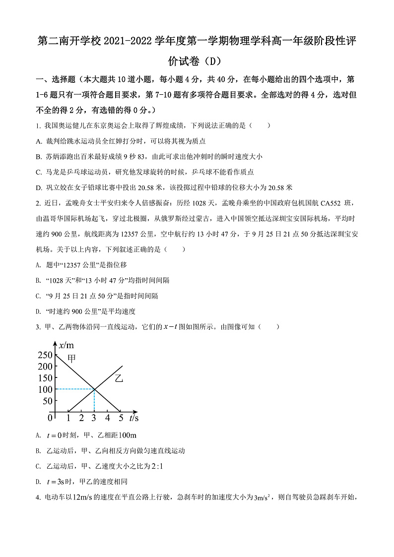 天津市第二南开学校2021-2022学年高一上学期期中阶段性评价物理试题第1页