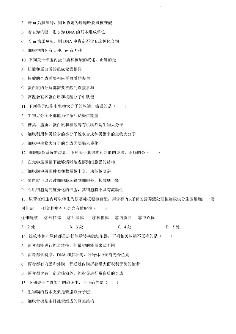 山西省运城市芮城县芮城中学2021-2022学年高一下学期开学检测生物试题第3页
