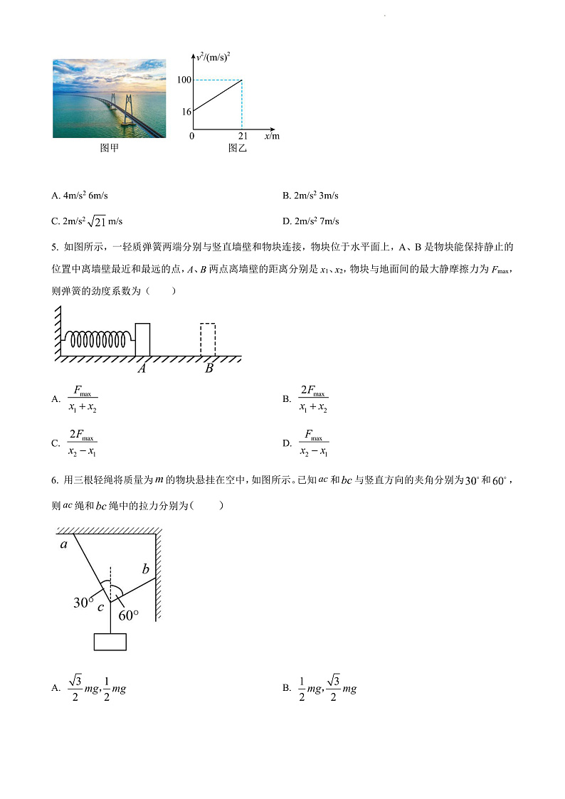 山西省运城市芮城县芮城中学2021-2022学年高一下学期开学检测物理试题第2页