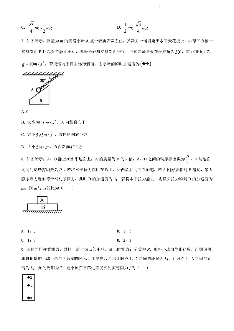山西省运城市芮城县芮城中学2021-2022学年高一下学期开学检测物理试题第3页