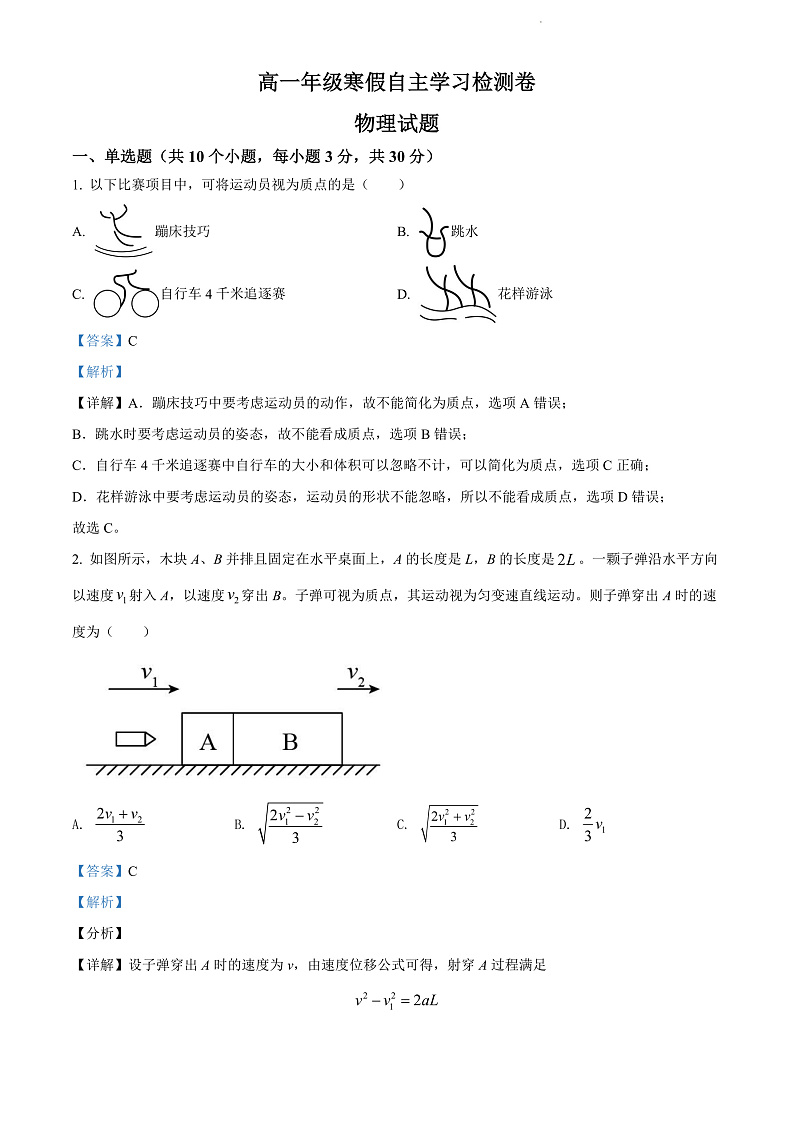 山西省运城市芮城县芮城中学2021-2022学年高一下学期开学检测物理试题含答案第1页