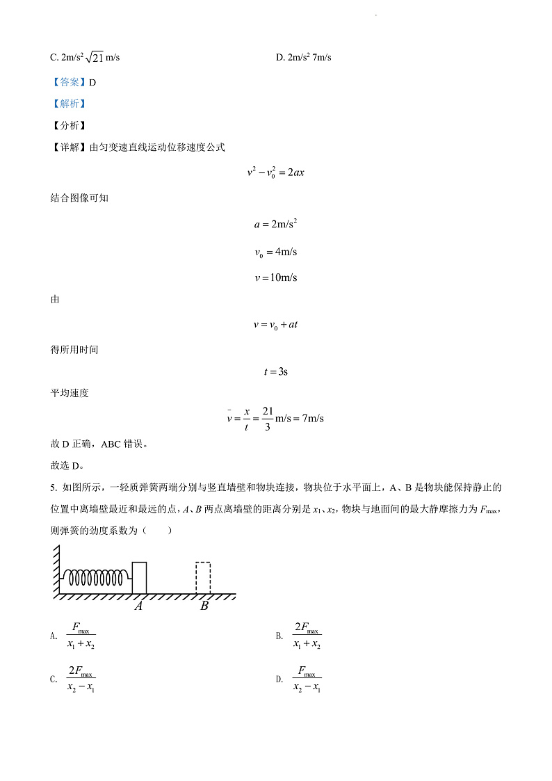 山西省运城市芮城县芮城中学2021-2022学年高一下学期开学检测物理试题含答案第3页