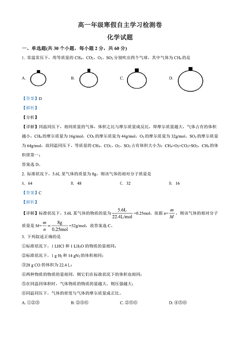 山西省运城市芮城县芮城中学2021-2022学年高一下学期开学检测化学试题含答案第1页