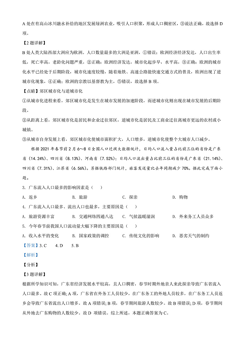 山西省运城市2021-2022学年高一下学期期末地理试题含答案第2页