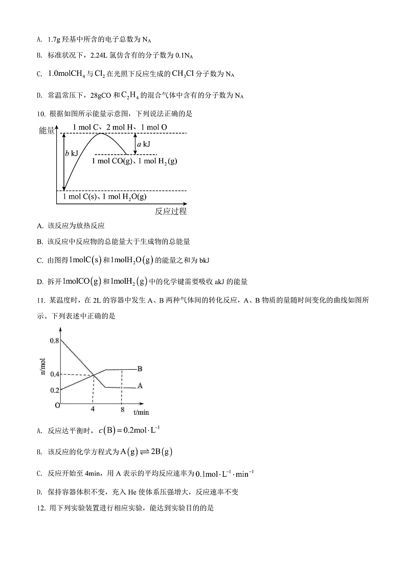 山西省运城市2021-2022学年高一下学期期末化学试题第3页