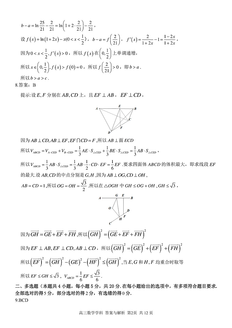 2023浙江省七彩阳光新高考研究联盟高三上学期返校联考数学PDF版含答案02
