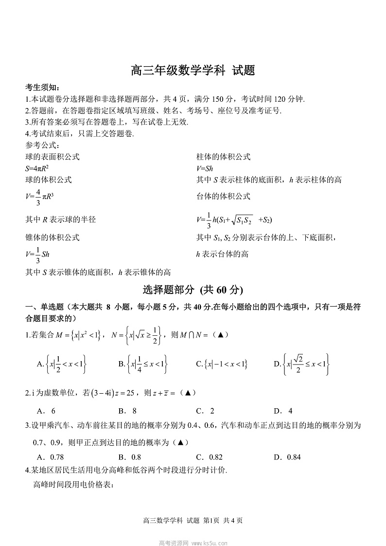 2023浙江省七彩阳光新高考研究联盟高三上学期返校联考数学PDF版含答案01