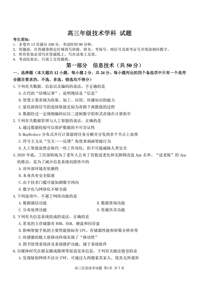(改)高三信息试题定稿第1页