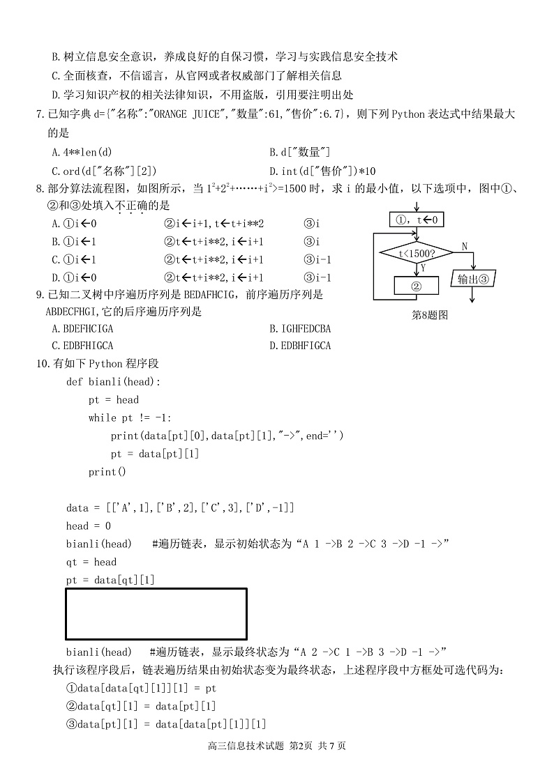 (改)高三信息试题定稿第2页