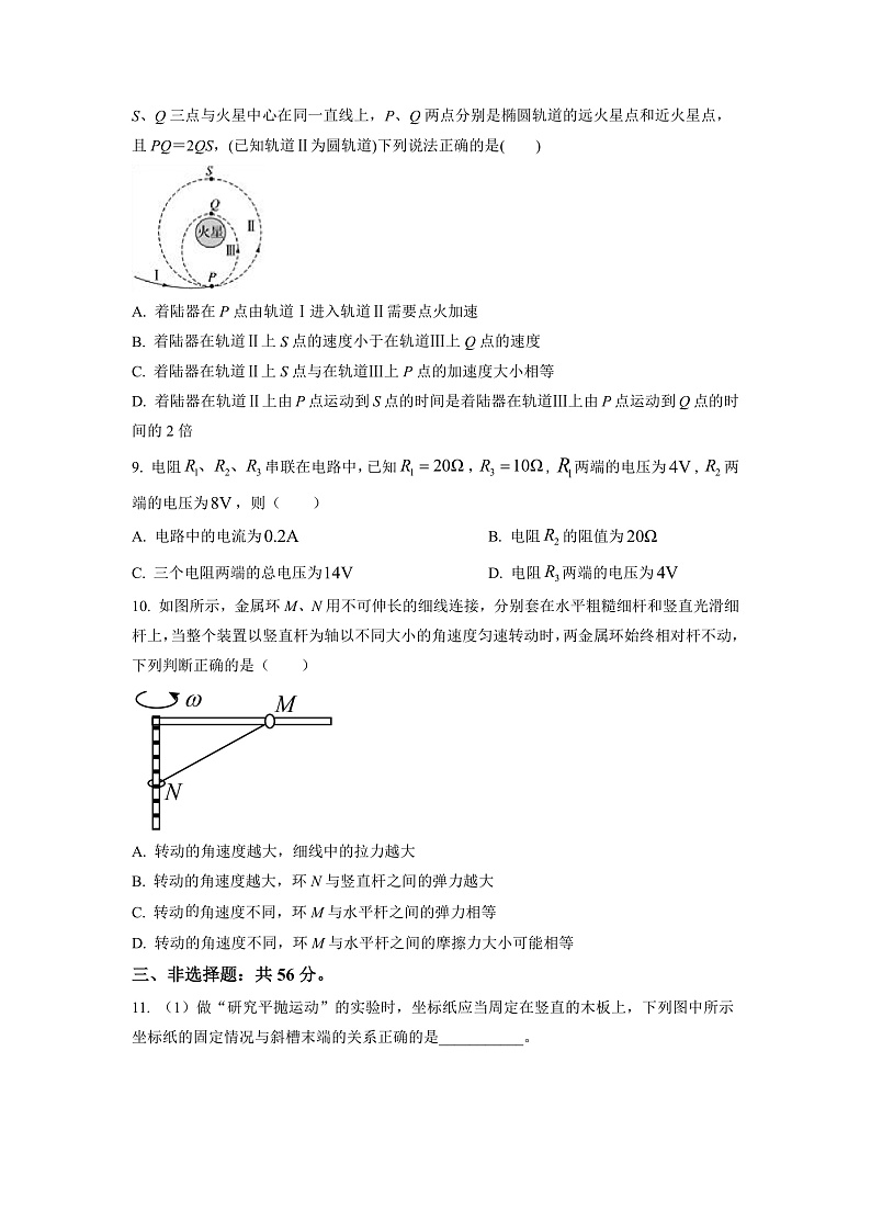 湖南省怀化市2022-2023学年高二(上)开学联考物理试题(原卷版)第3页