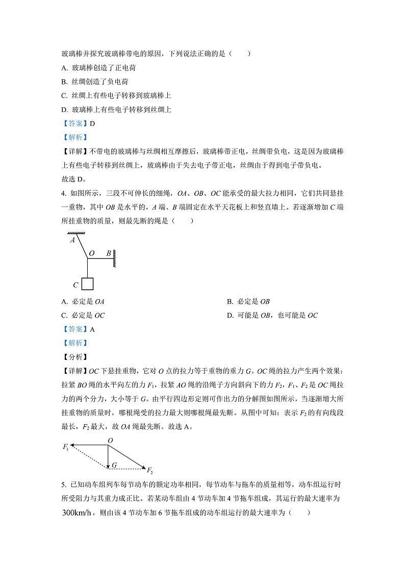 湖南省怀化市2022-2023学年高二(上)开学联考物理试题(解析版)第2页