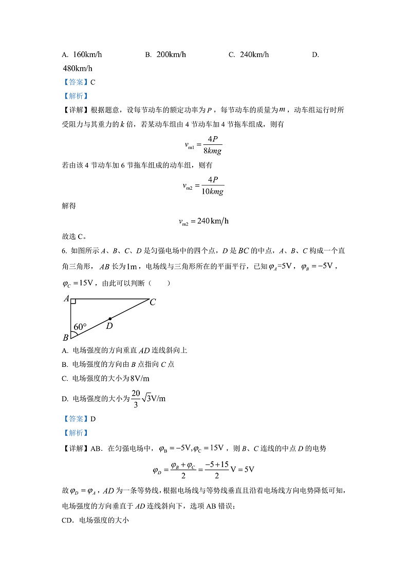 湖南省怀化市2022-2023学年高二(上)开学联考物理试题(解析版)第3页