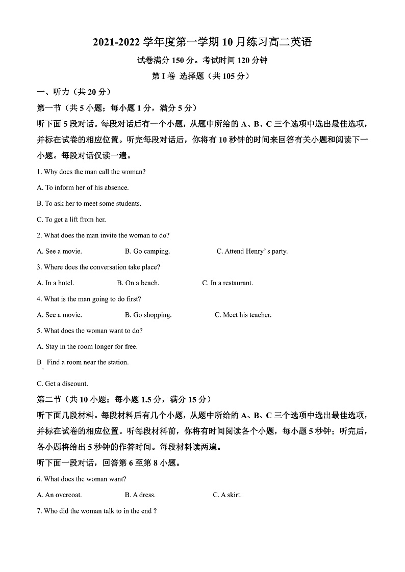 天津市武清区崔黄口中学2021-2022学年高二上学期第一次练习英语试题第1页