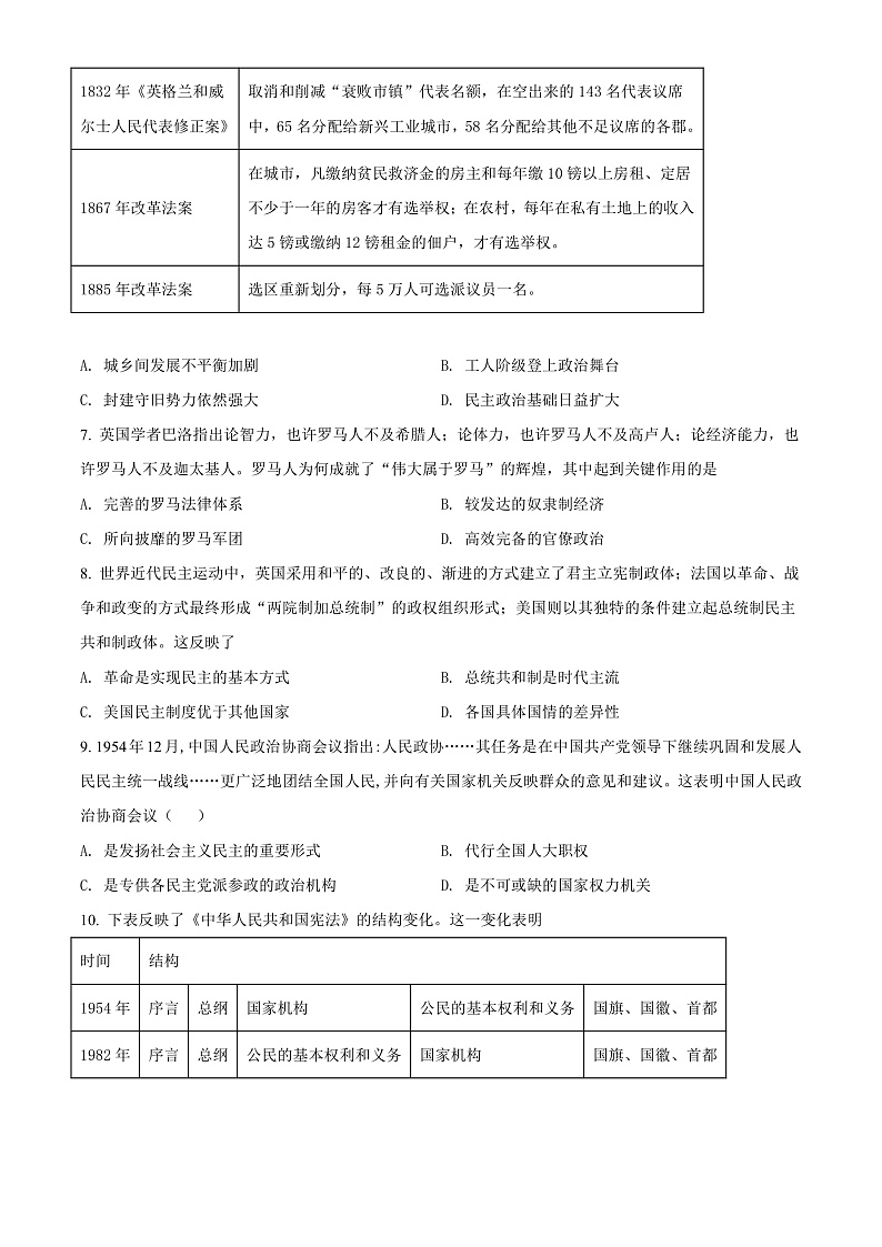 天津市武清区崔黄口中学2021-2022学年高二上学期第一次练习历史试题第2页