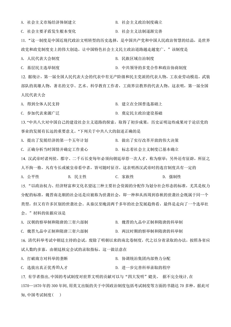 天津市武清区崔黄口中学2021-2022学年高二上学期第一次练习历史试题第3页