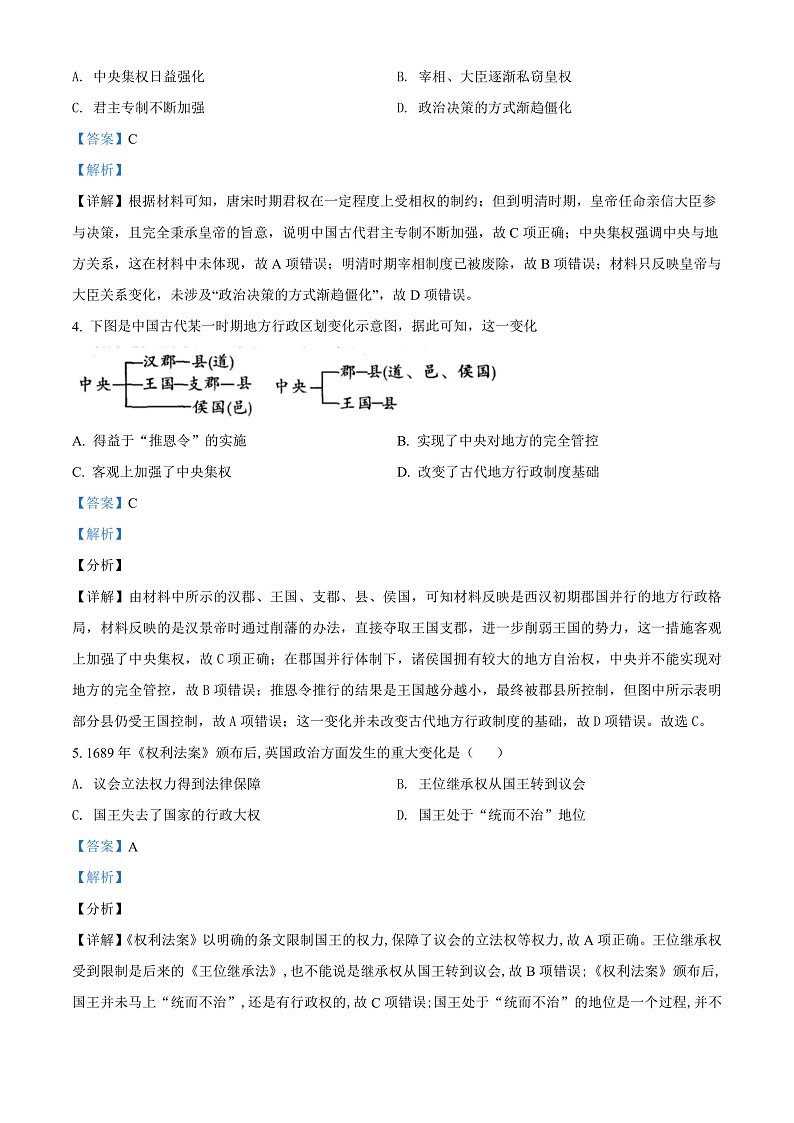 天津市武清区崔黄口中学2021-2022学年高二上学期第一次练习历史试题Word版含答案第2页