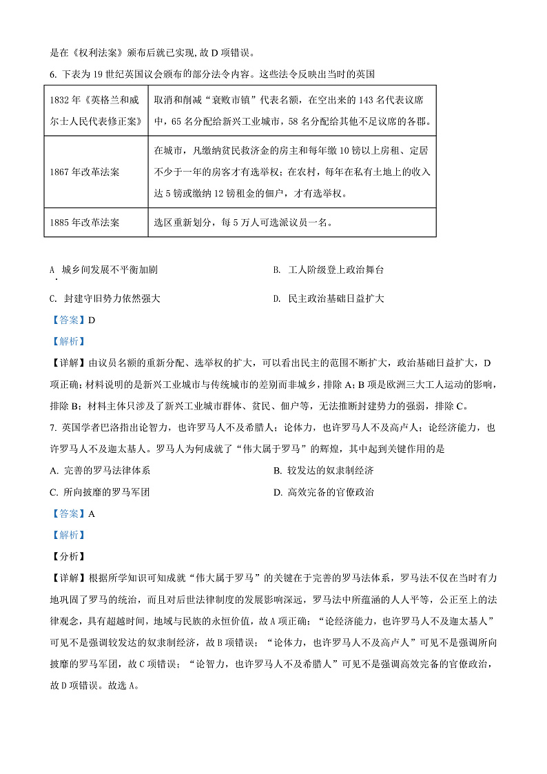 天津市武清区崔黄口中学2021-2022学年高二上学期第一次练习历史试题Word版含答案第3页