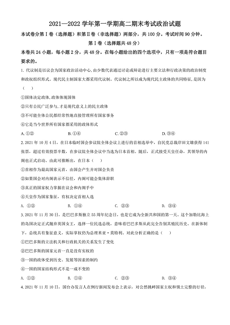 2022长治二中校高二上学期期末考试政治试题含答案01