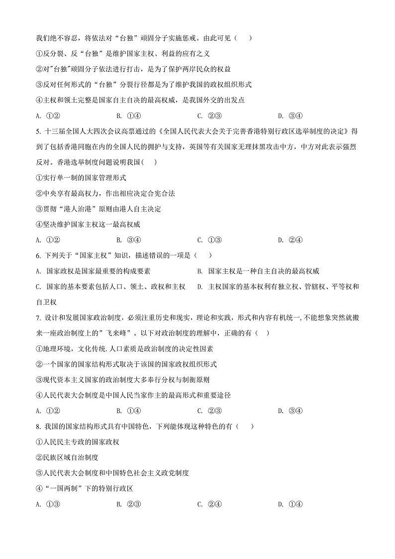 2022长治二中校高二上学期期末考试政治试题含答案02