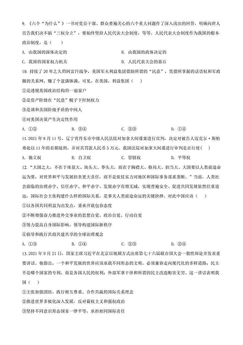 2022长治二中校高二上学期期末考试政治试题含答案03
