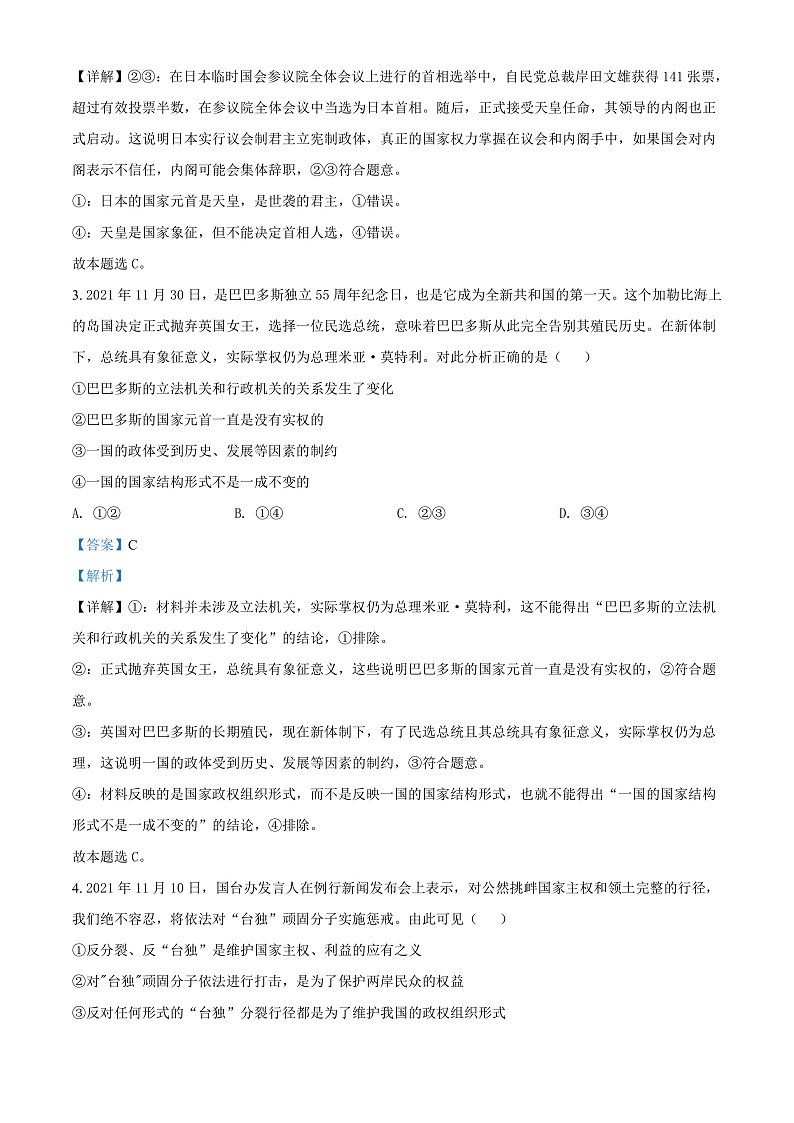 2022长治二中校高二上学期期末考试政治试题含答案02