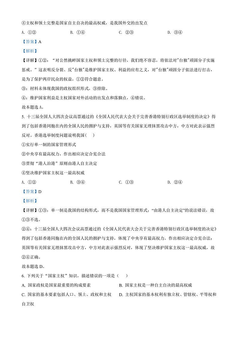 2022长治二中校高二上学期期末考试政治试题含答案03