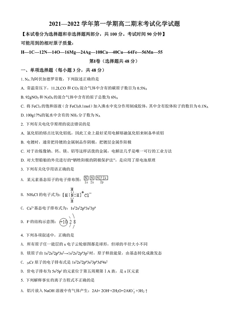 2022长治二中校高二上学期期末考试化学试题含答案01
