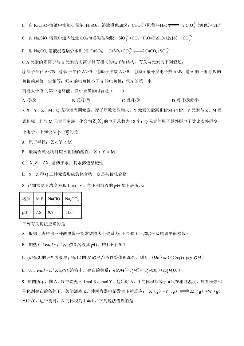 2022长治二中校高二上学期期末考试化学试题含答案02