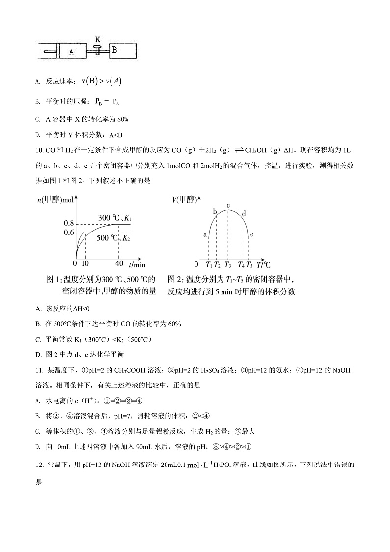 2022长治二中校高二上学期期末考试化学试题含答案03