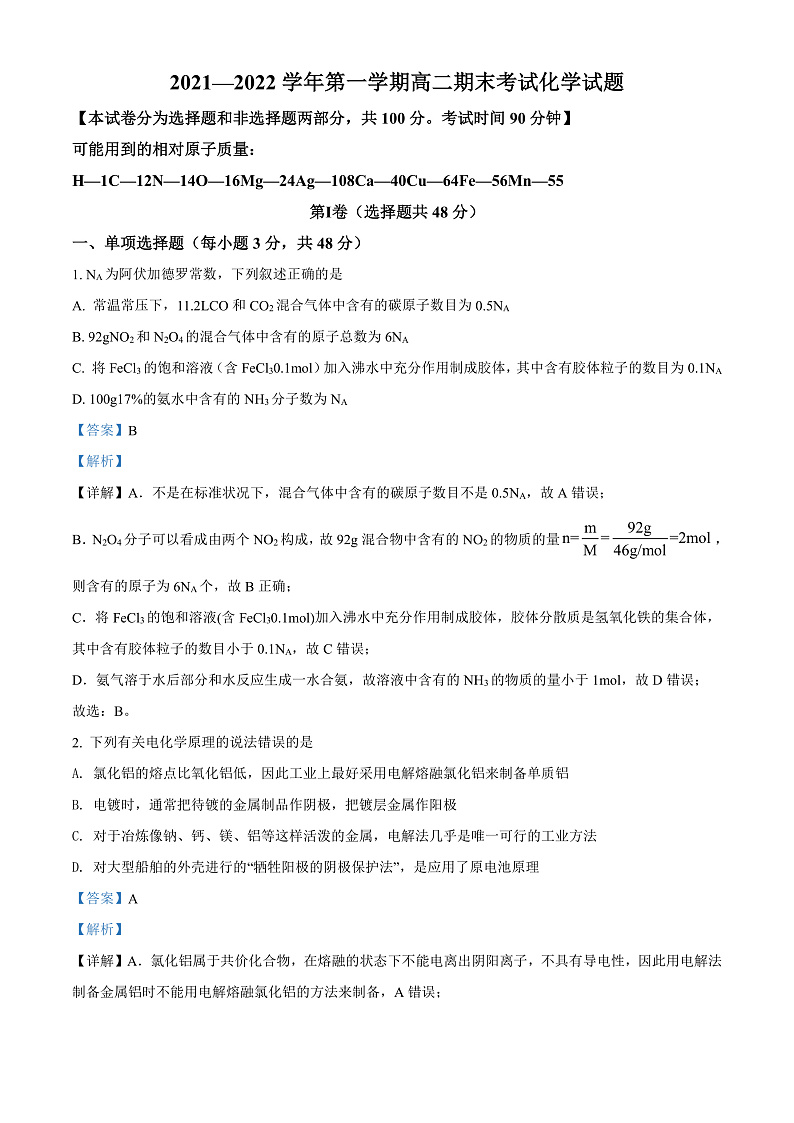 2022长治二中校高二上学期期末考试化学试题含答案01