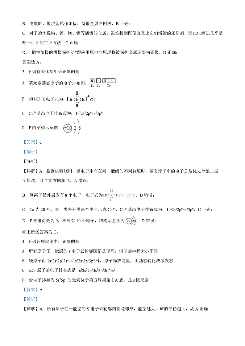 2022长治二中校高二上学期期末考试化学试题含答案02