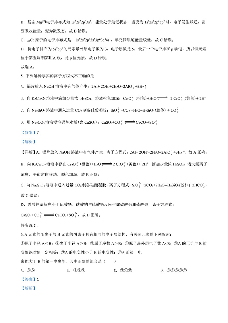 2022长治二中校高二上学期期末考试化学试题含答案03