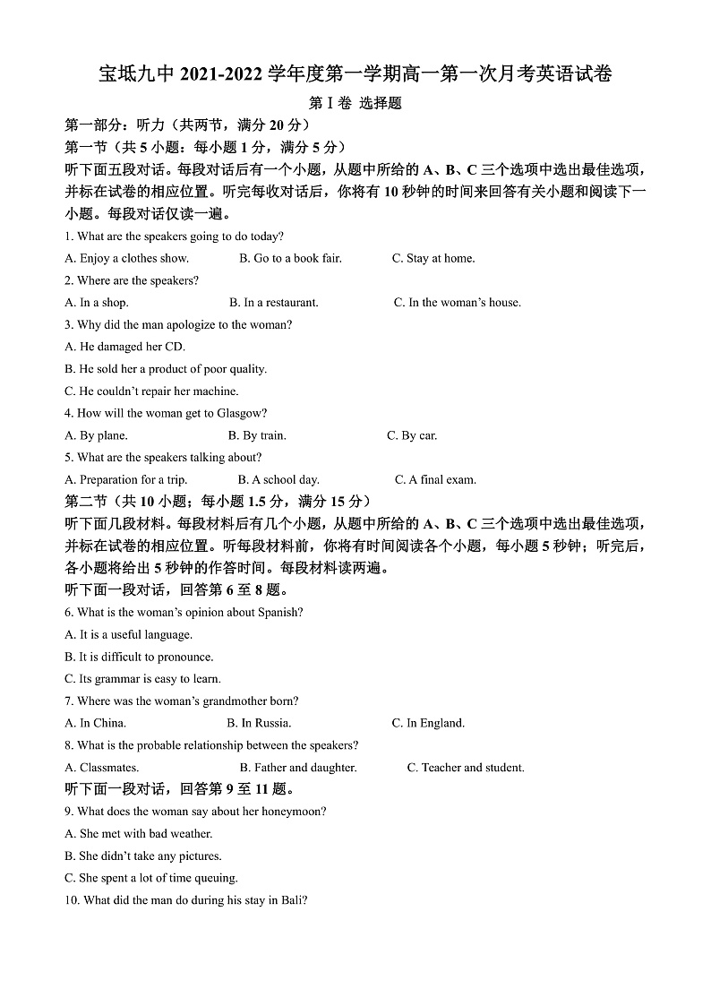 天津市宝坻区第九中学2021-2022学年高一上学期第一次月考英语试题第1页