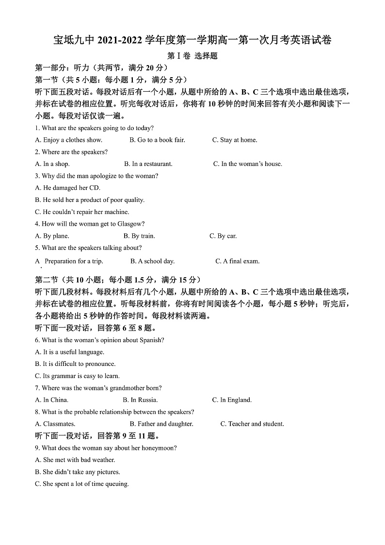 天津市宝坻区第九中学2021-2022学年高一上学期第一次月考英语试题Word版含答案第1页