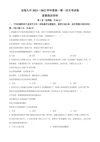 2022天津宝坻区九中高一上学期第一次月考政治试题含答案