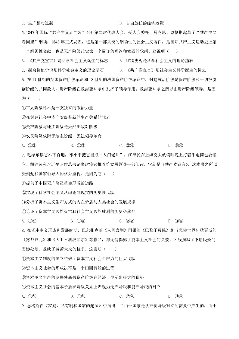 天津市宝坻区第九中学2021-2022学年高一上学期第一次月考政治试题第2页