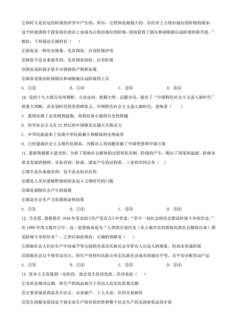 天津市宝坻区第九中学2021-2022学年高一上学期第一次月考政治试题第3页