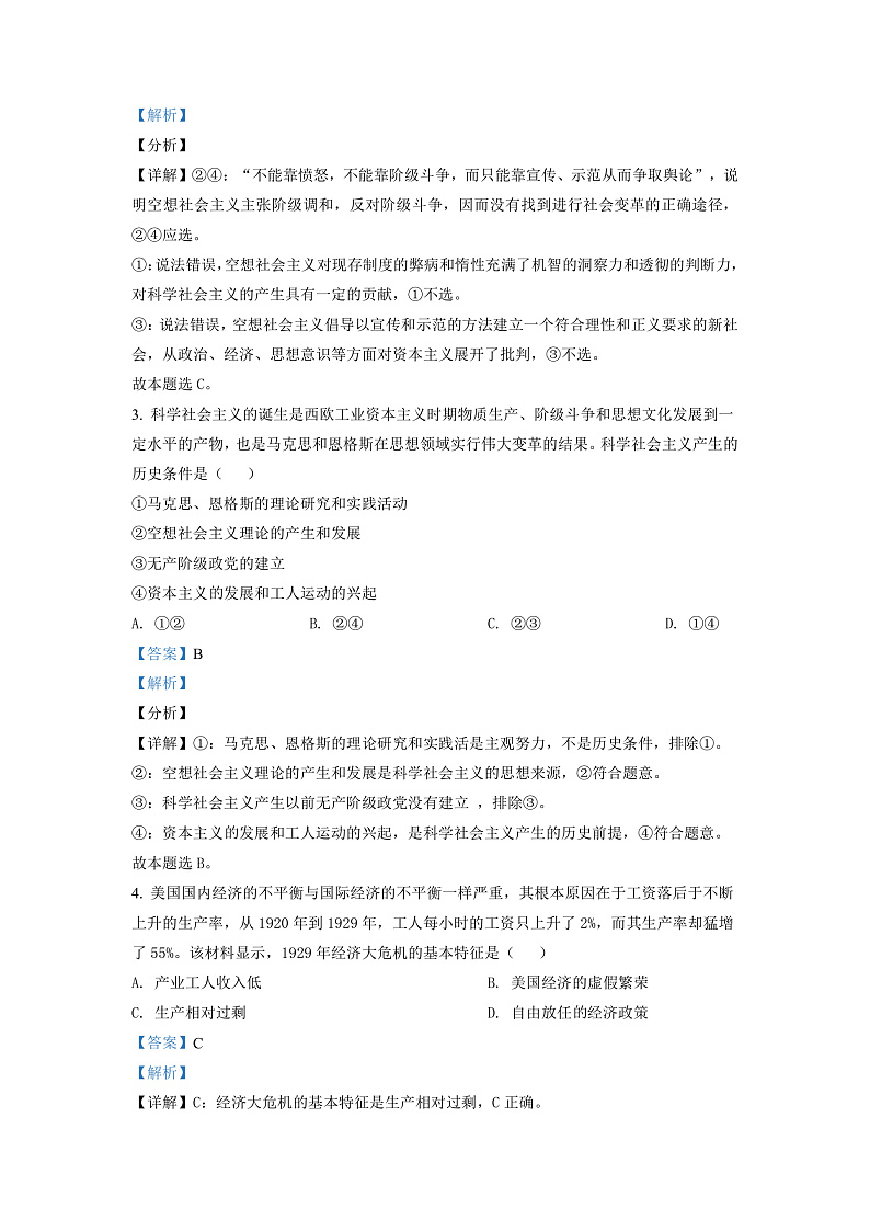天津市宝坻区第九中学2021-2022学年高一上学期第一次月考政治试题Word版含答案第2页