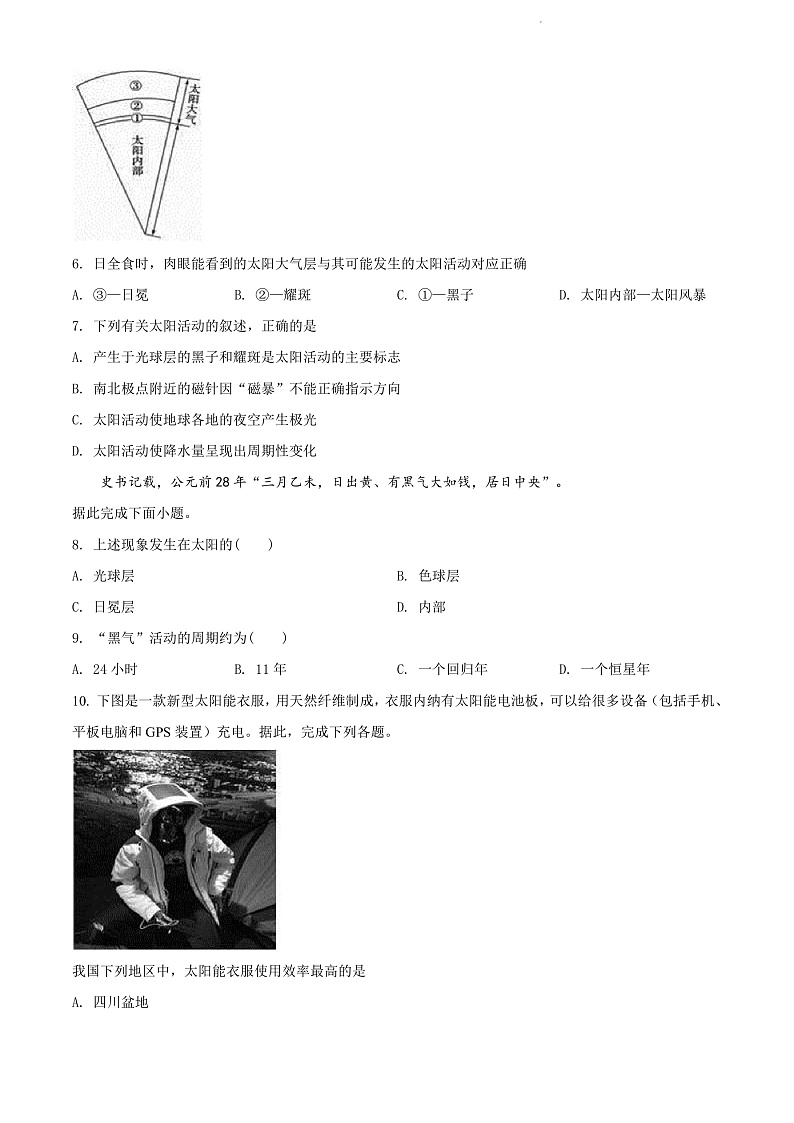 天津市宝坻区第九中学2021-2022学年高一上学期第一次月考地理试题第2页