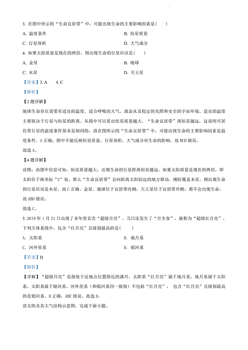 天津市宝坻区第九中学2021-2022学年高一上学期第一次月考地理试题Word版含答案第2页