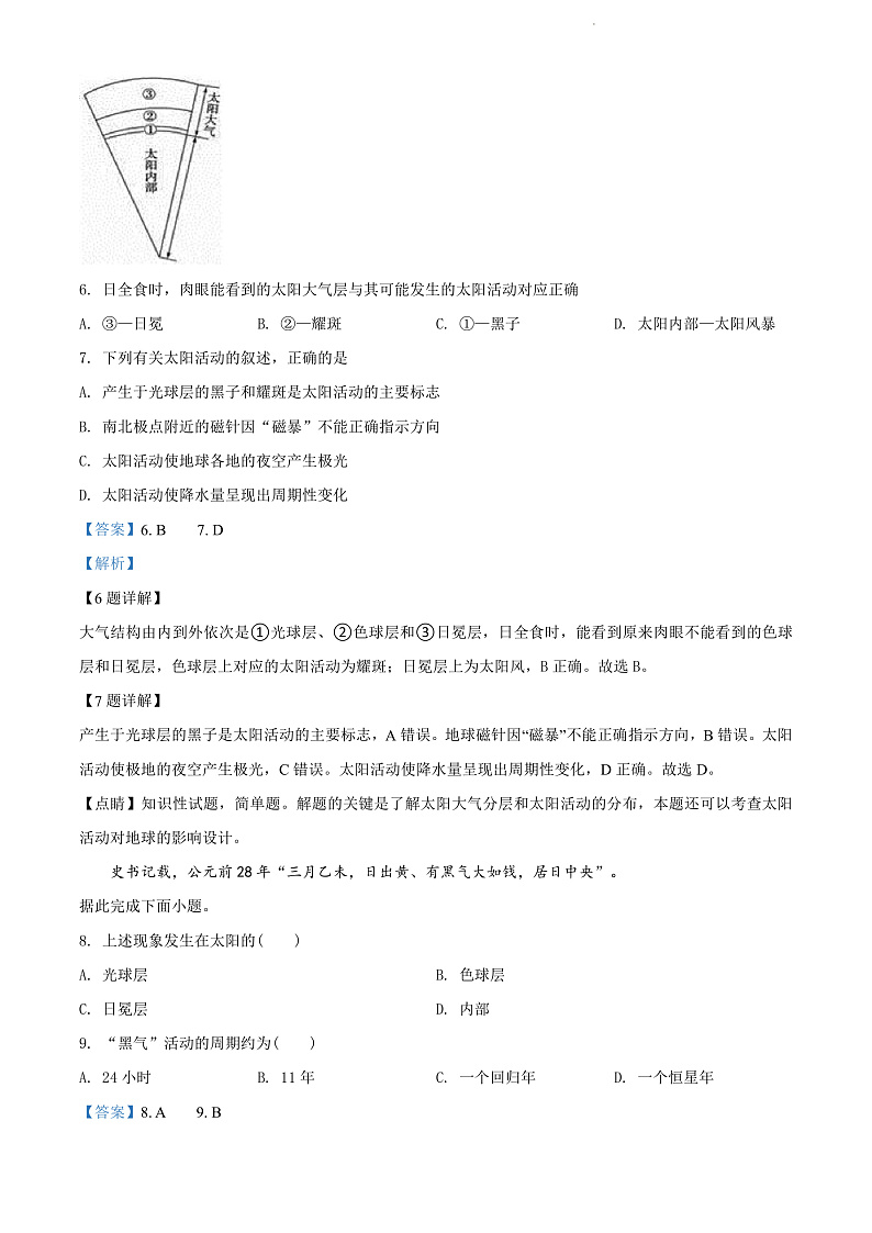 天津市宝坻区第九中学2021-2022学年高一上学期第一次月考地理试题Word版含答案第3页