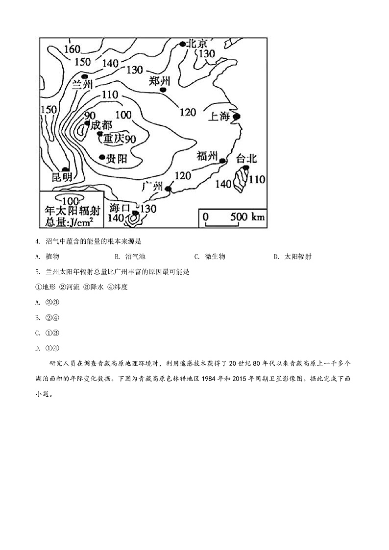山西省长治市第二中学校2021-2022学年高一上学期期末地理试题第2页