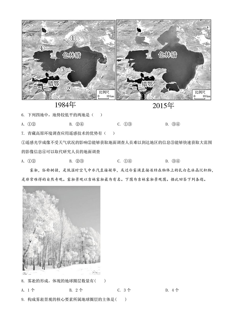 山西省长治市第二中学校2021-2022学年高一上学期期末地理试题第3页